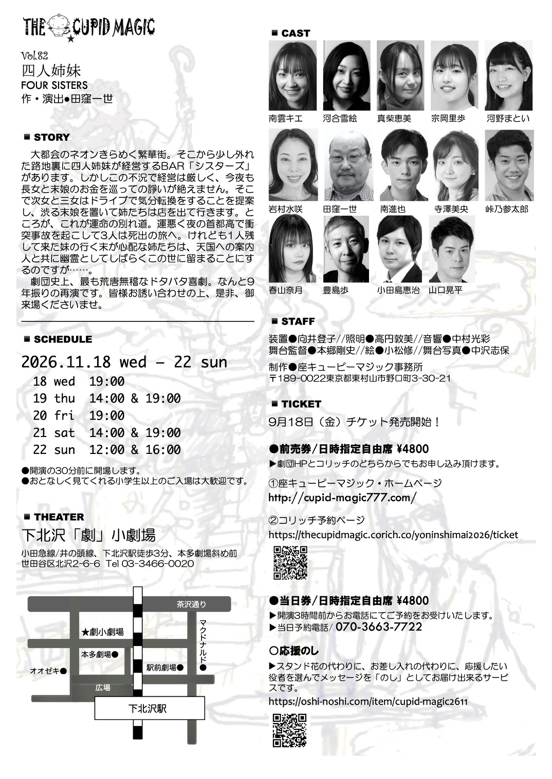 フライヤー裏